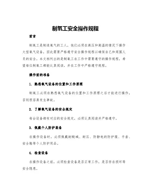 制氧工安全操作规程