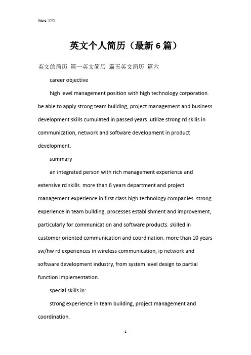 英文个人简历(6篇)