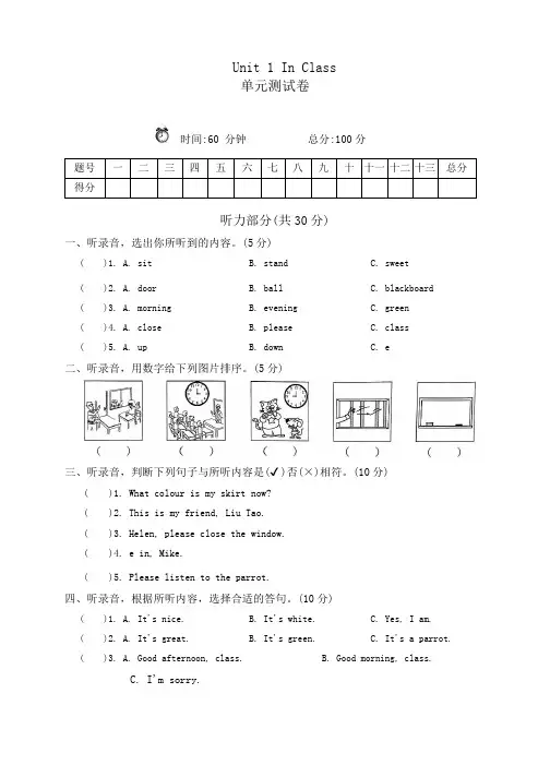 Unit1Inclass(单元测试)译林版英语三年级下册