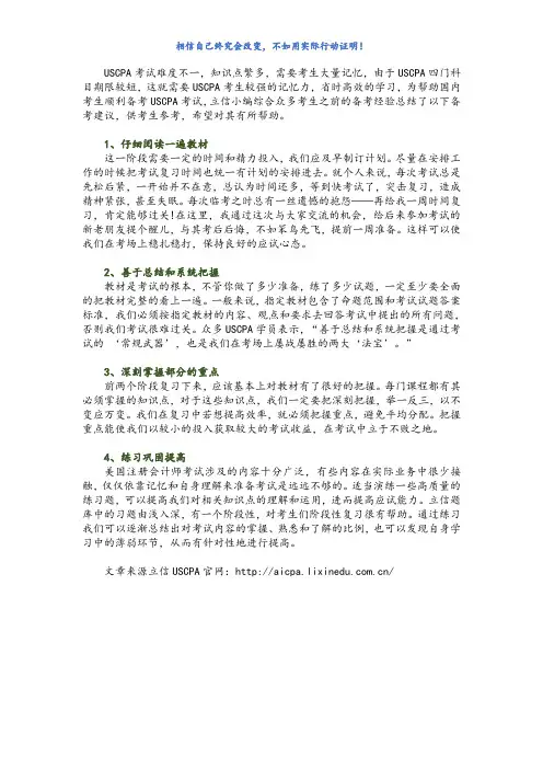 掌握四大步骤,高效备考USCPA考试