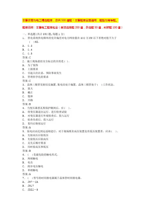 2024北京初级电工证考试试题库电工考试试题及答案(全国版)
