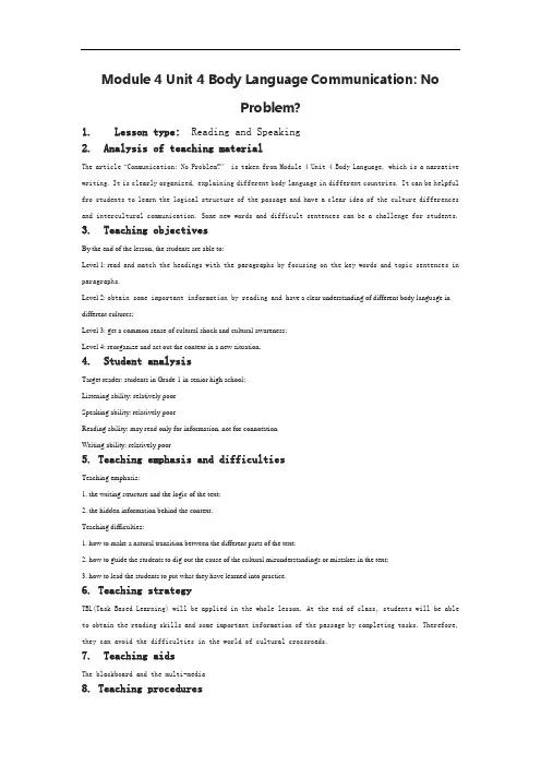 【教学设计】Module 4 Unit 4 Body Language Communication