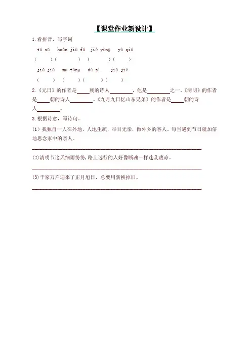 最新2020年统编版三年级语文下册一课一练-9 古诗三首 第3课时(含答案)