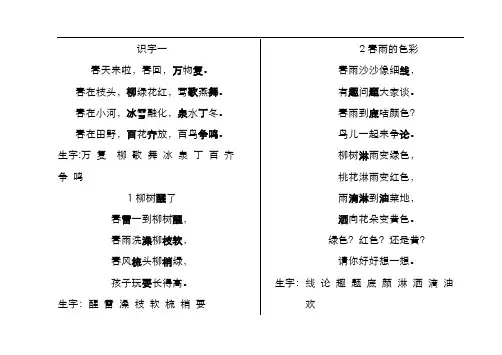 一年级下册生字自编儿歌