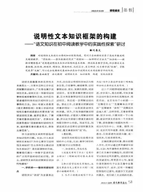 说明性文本知识框架的构建——“语文知识在初中阅读教学中的实践性探索”研讨