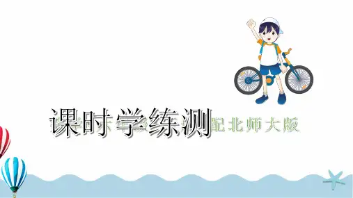 北师大版六年级数学下册课件-绘制校园平面图