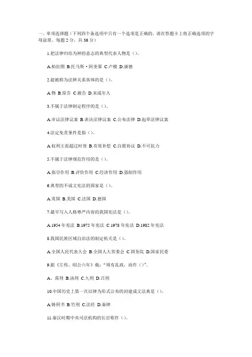 2003年法硕联考综合课试题及答案