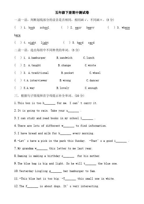 外研社三年级起点五年级下册英语期中测试卷