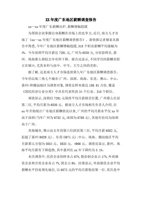 广东地区薪酬调查报告