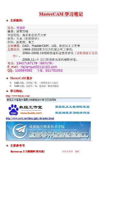 MasterCAM学习笔记