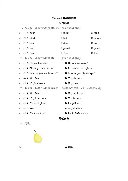 外研版小学英语(三年级起点)三年级下册Module4 模块测试卷