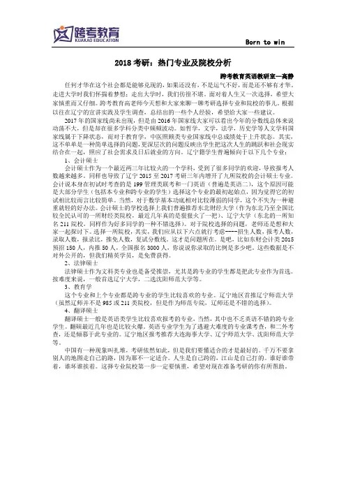 2018考研：热门专业及院校分析