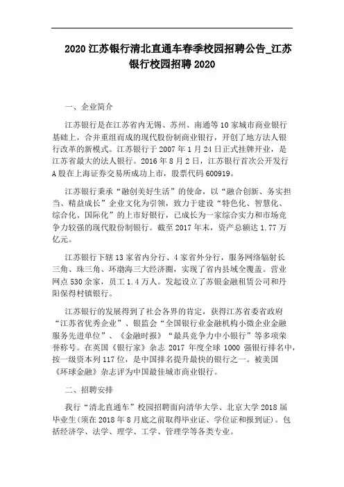 江苏银行校园招聘2020