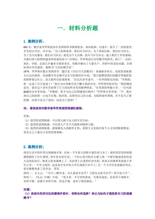 思修主观题大全(材料分析题+辨析题+简答题)