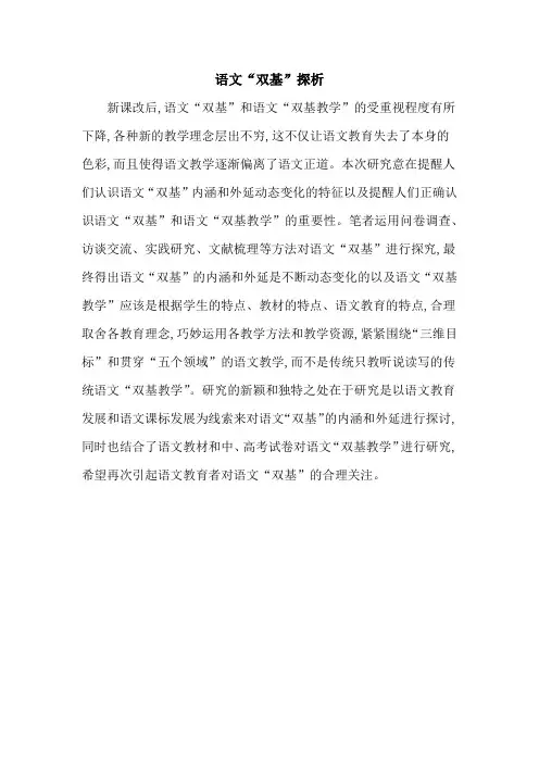 语文“双基”探析