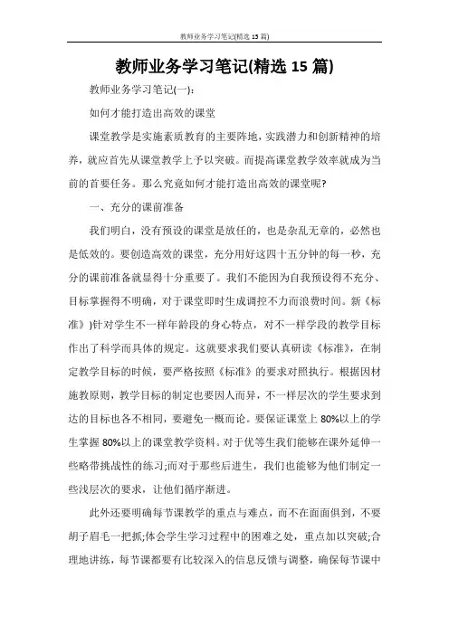 教师业务学习笔记(精选15篇)