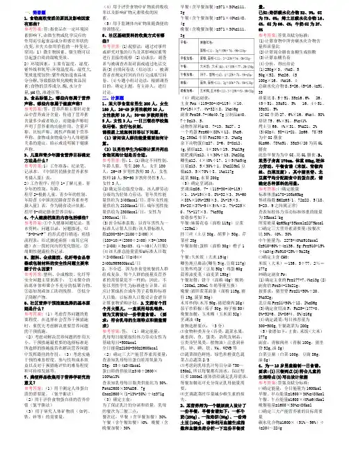 公共营养师高级实操复习题30题