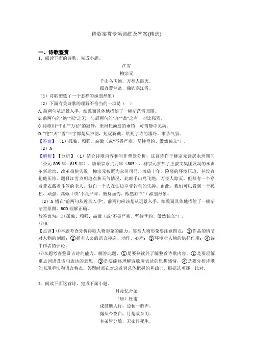 诗歌鉴赏专项训练及答案(精选)