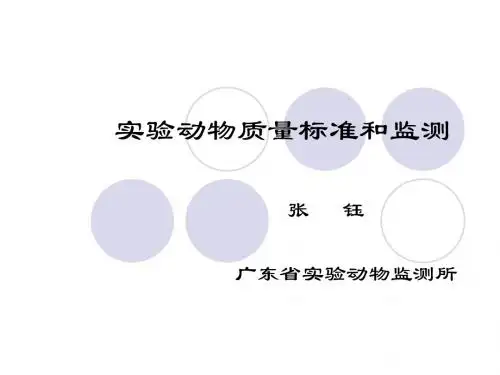 水生实验动物质量监测