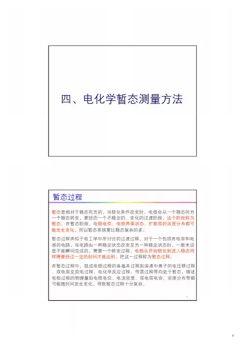 电化学测试技术
