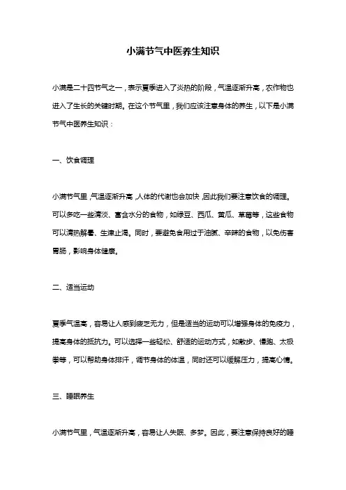 小满节气中医养生知识