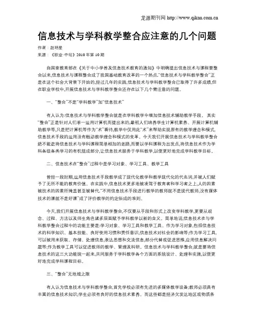 信息技术与学科教学整合应注意的几个问题
