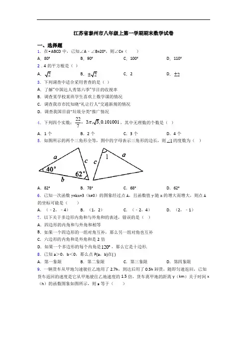江苏省泰州市八年级上第一学期期末数学试卷