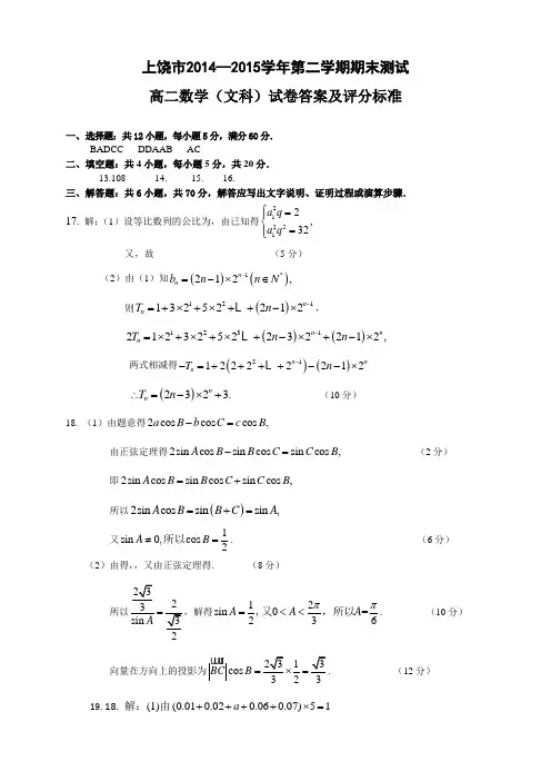 江西上饶市高二下学期期末考试数学(文)试题(PDF版)答