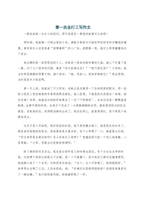 第一次去打工写作文