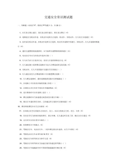 交通安全常识测试题带答案