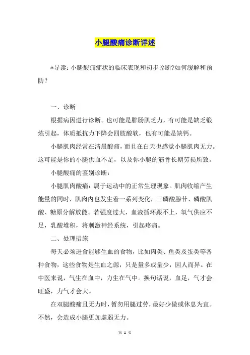 小腿酸痛诊断详述