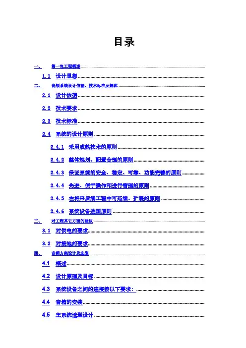 舞台演艺音频系统设计方案