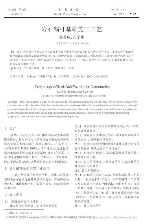 岩石锚杆基础施工工艺 (1)