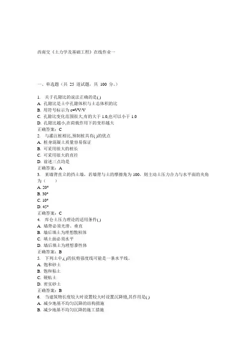 15春西南交《土力学及基础工程》在线作业一 答案
