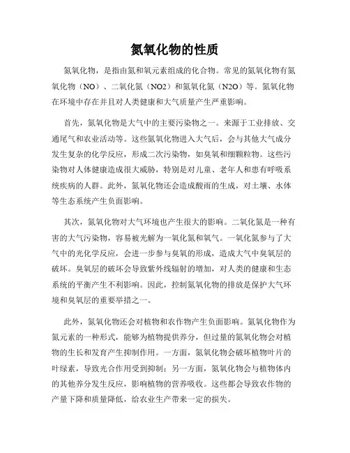 氮氧化物的性质