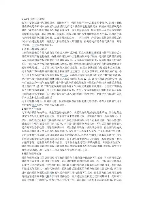 S-Zorb技术工艺