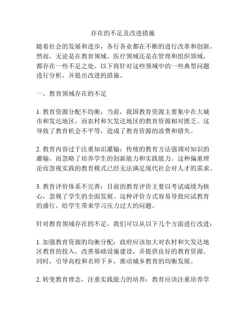 存在的不足及改进措施