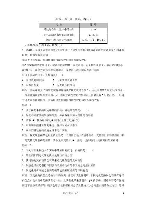 高考生物一轮复习 专题三酶的应用 新人教版选修1