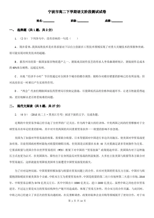 宁波市高二下学期语文阶段测试试卷