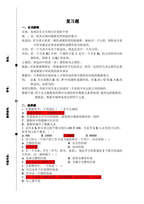 SQL数据库复习题