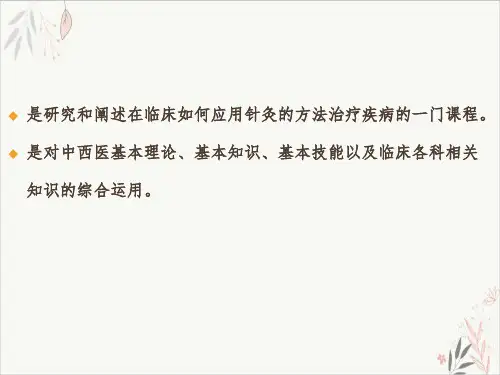 针灸治疗原则针灸专业课件-PPT