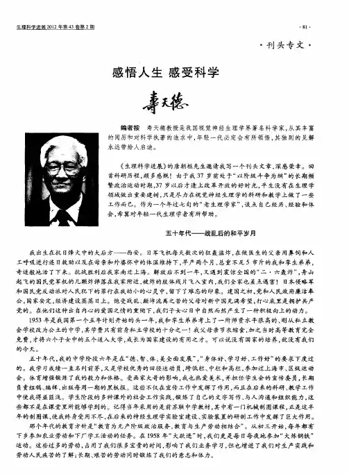 感悟人生 感受科学