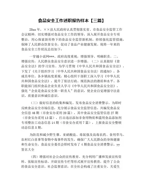 食品安全工作述职报告样本【三篇】