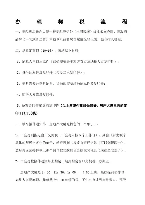 沈阳办理契税和维修基金流程