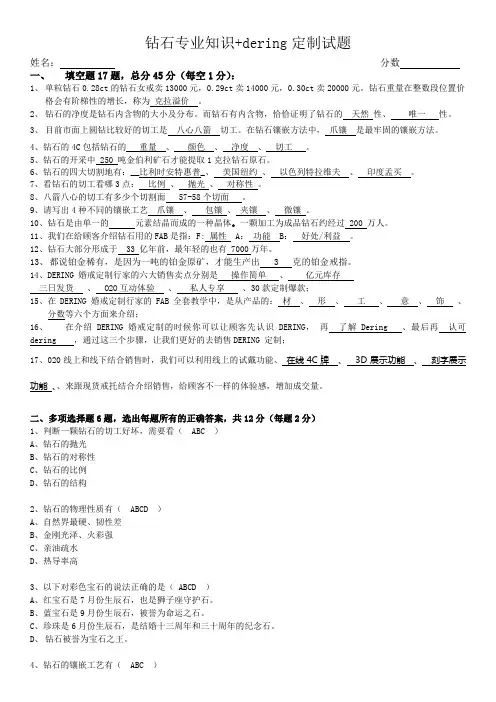 钻石专业知识+极速定制试题(含答案)