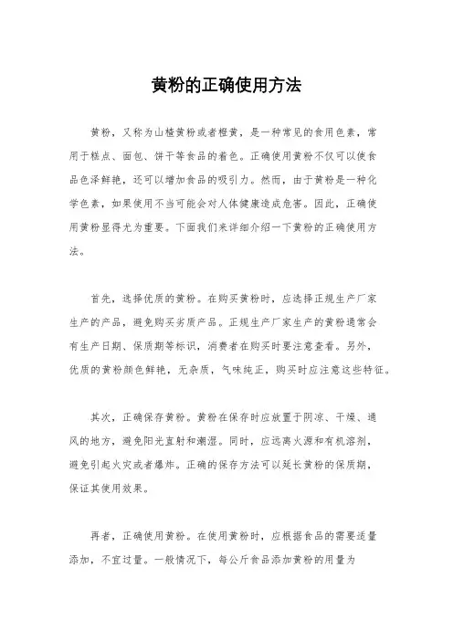 黄粉的正确使用方法