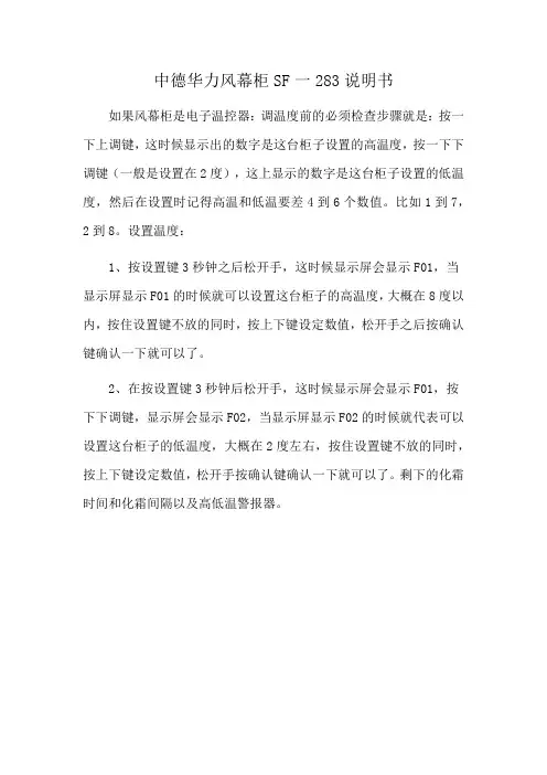 中德华力风幕柜SF一283说明书
