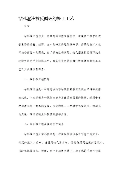 钻孔灌注桩反循环的施工工艺