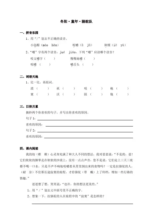 【精选】部编人教版五年级语文下册同步练习：6冬阳·童年·骆驼队(有答案)
