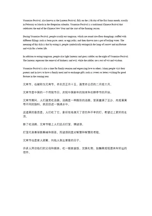 英文介绍元宵节